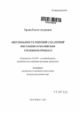 Обоснованность решений суда первой инстанции в российском уголовном процессе тема автореферата диссертации по юриспруденции