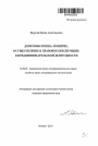 Доменные имена: понятие, осуществление и правовое обеспечение в предпринимательской деятельности тема автореферата диссертации по юриспруденции