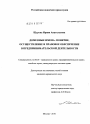 Доменные имена: понятие, осуществление и правовое обеспечение в предпринимательской деятельности тема диссертации по юриспруденции