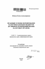 Правовые основы формирования налоговых доходов бюджетов тема автореферата диссертации по юриспруденции