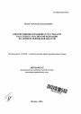 Конституционно-правовой статус области как субъекта Российской Федерации тема автореферата диссертации по юриспруденции