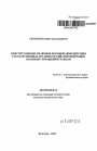 Конституционно-правовые формы взаимодействия государственных органов Российской Федерации по поводу обращений граждан тема автореферата диссертации по юриспруденции