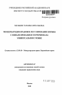 Международно-правовое регулирование борьбы с финансированием терроризма на универсальном уровне тема автореферата диссертации по юриспруденции