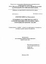 Особенности развития местного самоуправления в Республике Тыва: теоретико-правовой анализ тема диссертации по юриспруденции
