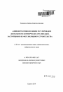 Административно-правовое регулирование деятельности коммерческих организаций-застройщиков в сфере жилищного строительства тема автореферата диссертации по юриспруденции