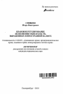Правовое регулирование исполнения обязательств, выраженных в иностранной валюте тема автореферата диссертации по юриспруденции