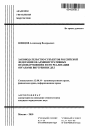 Законодательство субъектов Российской Федерации об административных правонарушениях и его реализация органами внутренних дел тема автореферата диссертации по юриспруденции