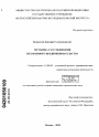 Методика расследования незаконного предпринимательства тема диссертации по юриспруденции