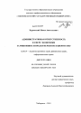 Административная ответственность в сфере экономики за фиктивное и преднамеренное банкротство тема диссертации по юриспруденции