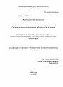 Охрана прав артиста-исполнителя в Российской Федерации тема диссертации по юриспруденции