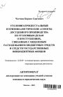 Уголовно-процессуальные и криминалистические аспекты досудебного производства по уголовным делам о преступлениях, связанных с нецелевым расходованием бюджетных средств и средств государственных внебюджетных фондов тема автореферата диссертации по юриспруденции