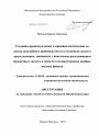 Уголовно-процессуальные и криминалистические аспекты досудебного производства по уголовным делам о преступлениях, связанных с нецелевым расходованием бюджетных средств и средств государственных внебюджетных фондов тема диссертации по юриспруденции