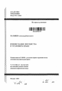 Конфискация имущества в уголовном праве тема автореферата диссертации по юриспруденции