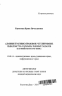 Административно-правовое регулирование рыболовства и охраны рыбных запасов Каспийского региона тема автореферата диссертации по юриспруденции