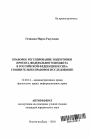 Правовое регулирование подготовки проекта федерального бюджета в Российской Федерации и США: сравнительно-правовое исследование тема автореферата диссертации по юриспруденции