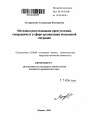 Методика расследования преступлений, совершаемых в сфере организации незаконной миграции тема автореферата диссертации по юриспруденции