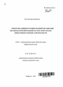 Типология административно-правовой организации механизма исполнительной власти в сфере охраны общественного порядка и безопасности тема автореферата диссертации по юриспруденции