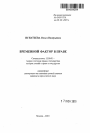 Временной фактор в праве тема автореферата диссертации по юриспруденции