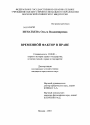 Временной фактор в праве тема диссертации по юриспруденции