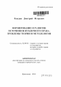 Формирование и развитие источников публичного права тема автореферата диссертации по юриспруденции