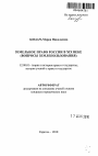 Земельное право России в XIX веке тема автореферата диссертации по юриспруденции
