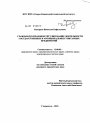 Гражданско-правовое регулирование деятельности государственных и муниципальных унитарных предприятий тема диссертации по юриспруденции