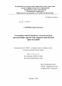 Уголовная ответственность за сексуальную эксплуатацию других лиц в форме занятия ими проституцией тема диссертации по юриспруденции