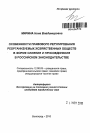 Особенности правового регулирования реорганизуемых хозяйственных обществ в форме слияния и присоединения в российском законодательстве тема автореферата диссертации по юриспруденции