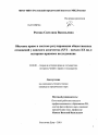 Обычное право в системе регулирования общественных отношений у донского казачества (XVI - начало XX вв.) тема диссертации по юриспруденции