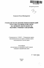 Гражданско-правовой режим инноваций в научно-технической сфере тема автореферата диссертации по юриспруденции