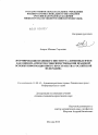 Формирование правового института доменных имен как один из аспектов совершенствования правовой основы информационного пространства Российской Федерации тема диссертации по юриспруденции