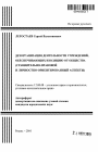 Дезорганизация деятельности учреждений, обеспечивающих изоляцию от общества тема автореферата диссертации по юриспруденции