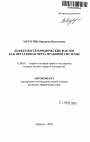 Дефектность юридических фактов как негативная черта правовой системы тема автореферата диссертации по юриспруденции