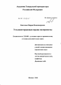 Уголовно-правовая охрана материнства тема диссертации по юриспруденции