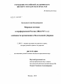 Мировая юстиция в пореформенной России (1864-1917 гг.) тема диссертации по юриспруденции