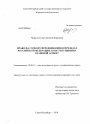Право на свободу передвижения в пределах Российской Федерации: конституционно-правовой аспект тема диссертации по юриспруденции