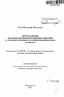Преступления против исполнения судебных решений тема автореферата диссертации по юриспруденции