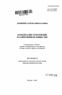 Юридизация отношений в современном обществе тема автореферата диссертации по юриспруденции