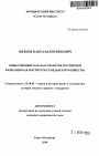 Общественные палаты субъектов Российской Федерации как институты гражданского общества тема автореферата диссертации по юриспруденции