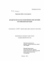 Юридические факты в пенсионном обеспечении Российской Федерации тема диссертации по юриспруденции