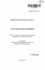 Состав правонарушения тема автореферата диссертации по юриспруденции