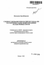 Судебное толкование норм российского права при рассмотрении судами общей юрисдикции наследственных споров тема автореферата диссертации по юриспруденции