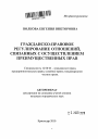 Гражданско-правовое регулирование отношений, связанных с осуществлением преимущественных прав тема автореферата диссертации по юриспруденции