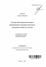 Государственно-правовой механизм формирования и поддержки институтов гражданского общества в России тема автореферата диссертации по юриспруденции