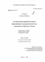 Государственно-правовой механизм формирования и поддержки институтов гражданского общества в России тема диссертации по юриспруденции