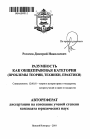 Разумность как общеправовая категория тема автореферата диссертации по юриспруденции