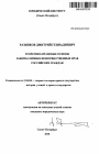 Теоретико-правовые основы защиты личных неимущественных прав российских граждан тема автореферата диссертации по юриспруденции