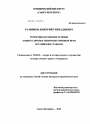 Теоретико-правовые основы защиты личных неимущественных прав российских граждан тема диссертации по юриспруденции