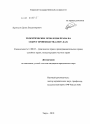 Теоретические проблемы права на секрет производства (ноу-хау) тема диссертации по юриспруденции