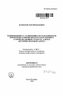 Возникновение и становление государственности и проблемы развития форм государственного устройства Древней руси в VII-X веках тема автореферата диссертации по юриспруденции